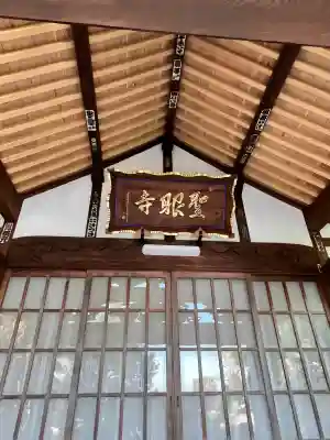 聖眼寺(群馬県)