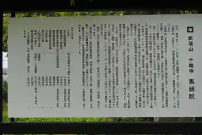 馬頭院(栃木県)