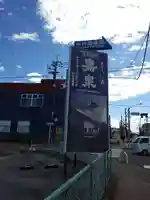 福生神明社の周辺