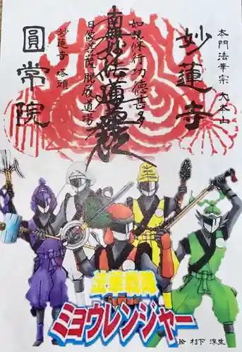 円常院(圓常院) enjoyntemple(京都府)