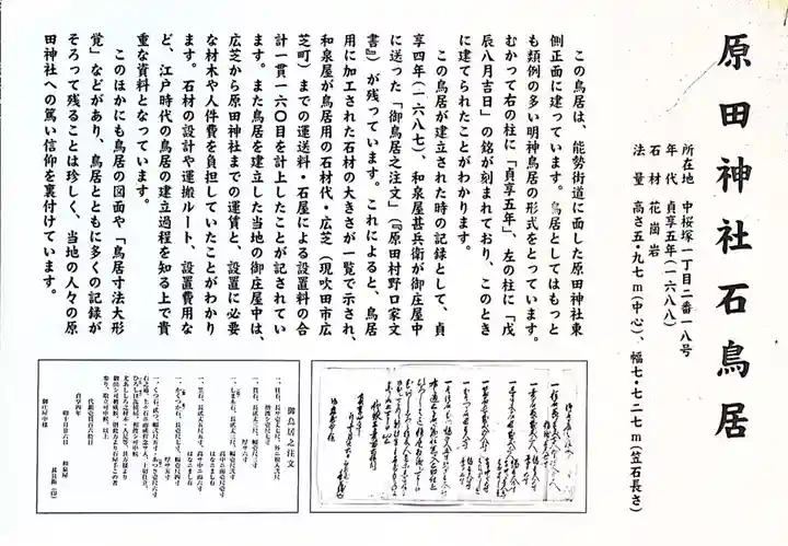 原田神社(大阪府)