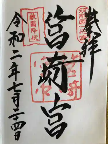 筥崎宮の御朱印