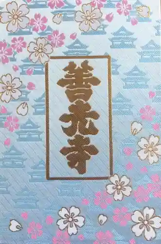 善光寺(長野県)