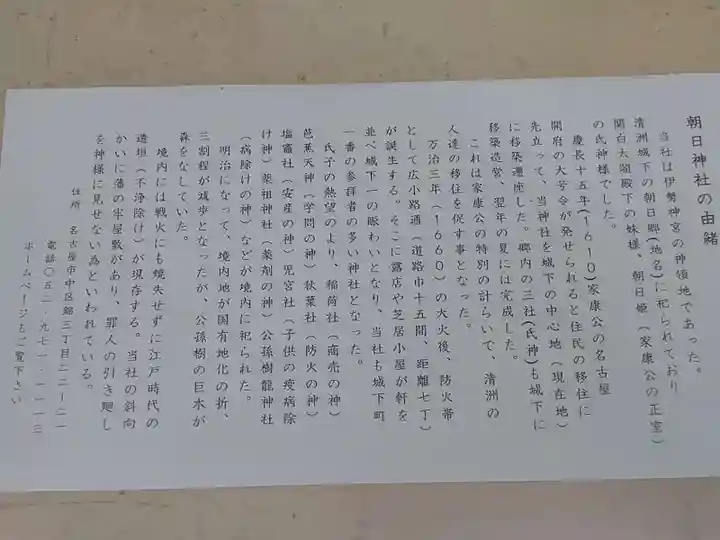 朝日神社の歴史