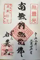 安養院 (田代寺)の御朱印