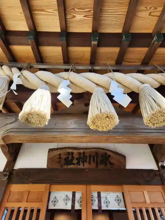 相模原氷川神社(神奈川県)