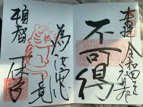 酬恩庵一休寺の御朱印