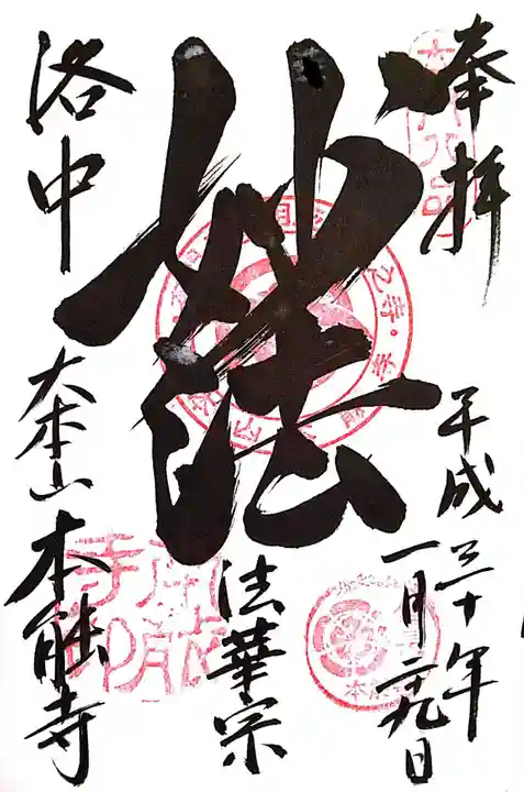 本能寺(京都府)