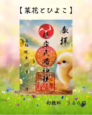 根岸八幡神社(神奈川県)