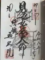 遍照院の御朱印