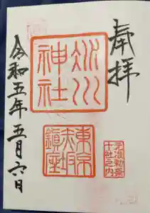 赤坂氷川神社の御朱印