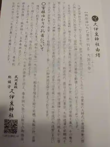 岩槻久伊豆神社の授与品その他