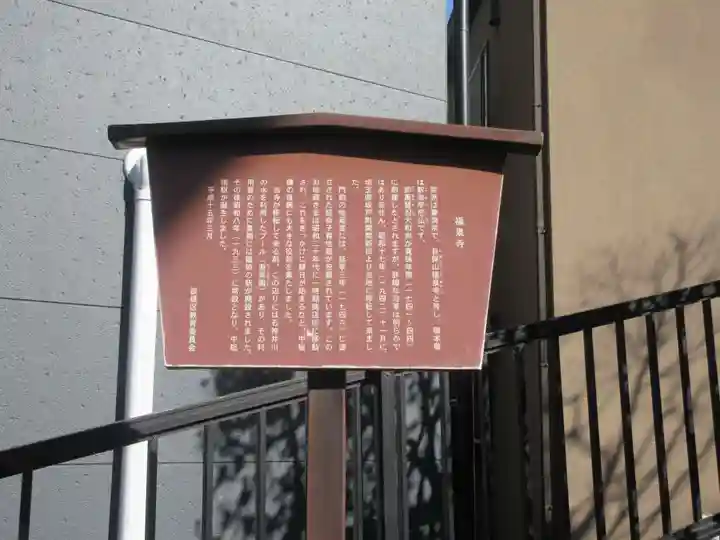 福泉寺(東京都)