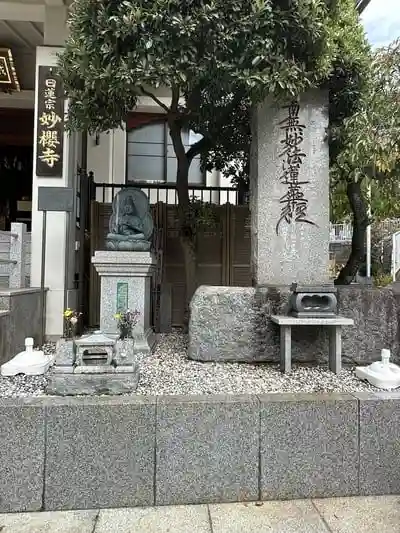 妙櫻寺の建物その他