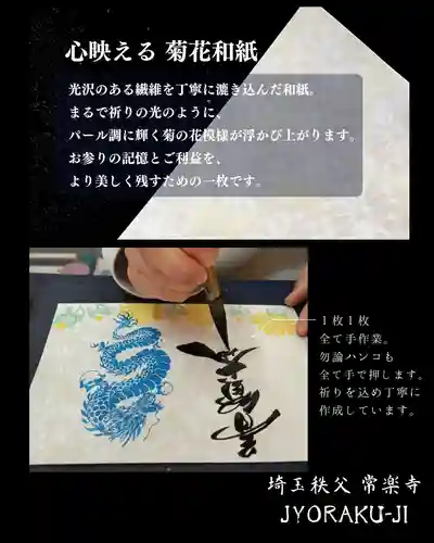 【公式】龍門院常楽寺（秩父札所十一番）の御朱印