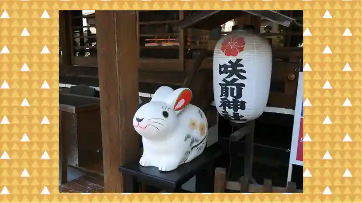 咲前神社(群馬県)