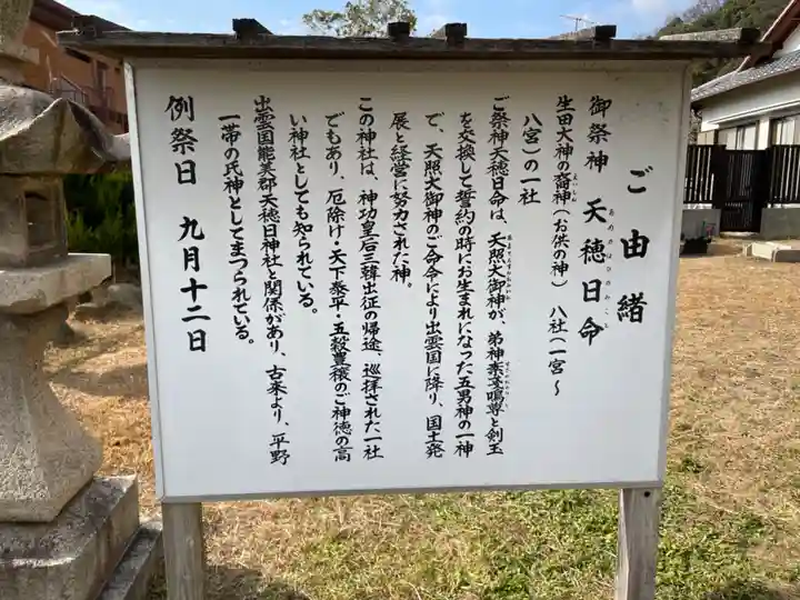 五宮神社の歴史