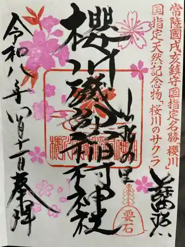 磯部稲村神社の御朱印
