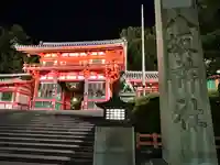 八坂神社(祇園さん)(京都府)