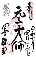 比叡山延暦寺の{uncategorized: "未分類", other: "その他", undefined: "問題あり", building: "その他建物", grave: "お墓", sacred_gate: "鳥居", guardian: "狛犬", statue: "像", buddha: "仏像", history: "歴史", nature: "自然", garden: "庭園", animal: "動物", pagoda: "塔", temizu: "手水舎", mountain_gate: "山門・神門", sanctuary: "本殿・本堂", subordinate: "末社・摂社", art: "芸術", scenery: "景色", jizo: "地蔵", ema: "絵馬", goshuin: "御朱印", omikuji: "おみくじ", items: "授与品その他", amulet: "お守り", goshuincho: "御朱印帳", eats: "食事", festival: "お祭り", votive_dance: "神楽", shichigosan: "七五三参", wedding: "結婚式", experience: "体験その他", initially: "初詣", around: "周辺", anti_infection: "感染症対策"}