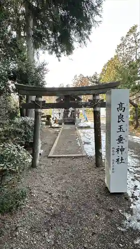 高良玉垂神社(宮城県)