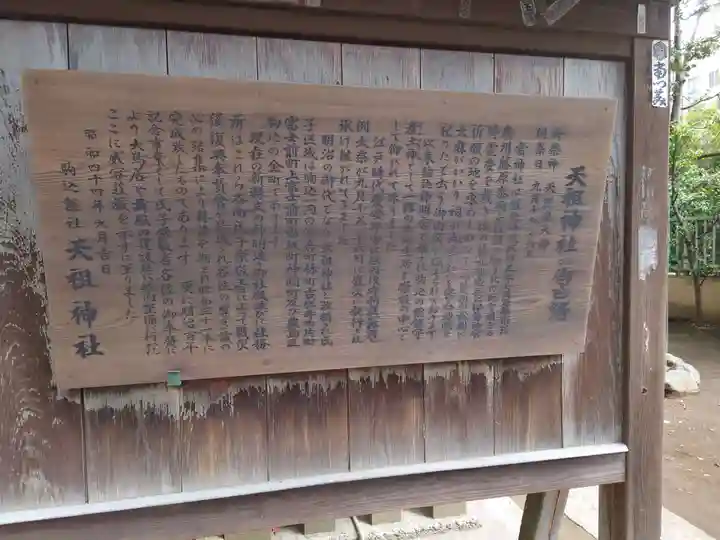駒込天祖神社(東京都)