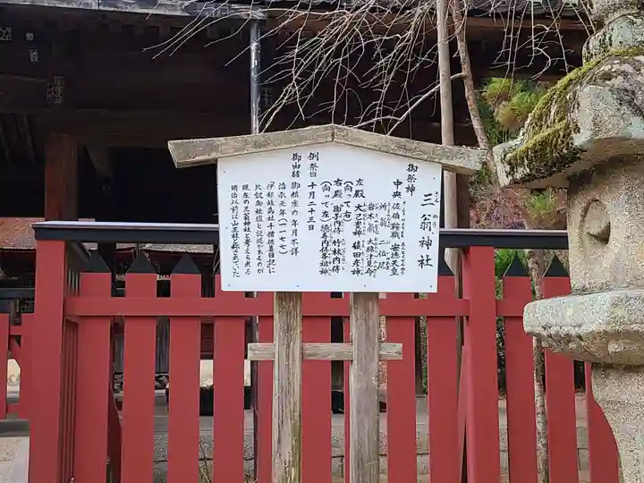 三翁神社(広島県)