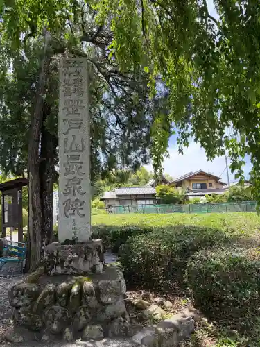 長泉院(埼玉県)