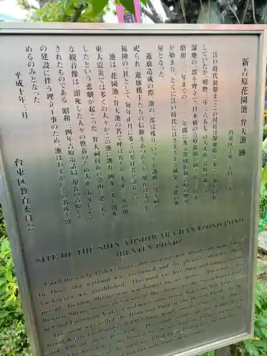 吉原弁財天本宮（吉原神社奥宮）(東京都)