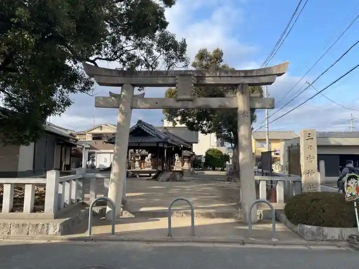三之宮神社(京都府)