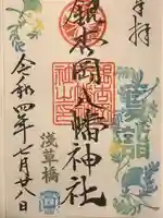 銀杏岡八幡神社の御朱印