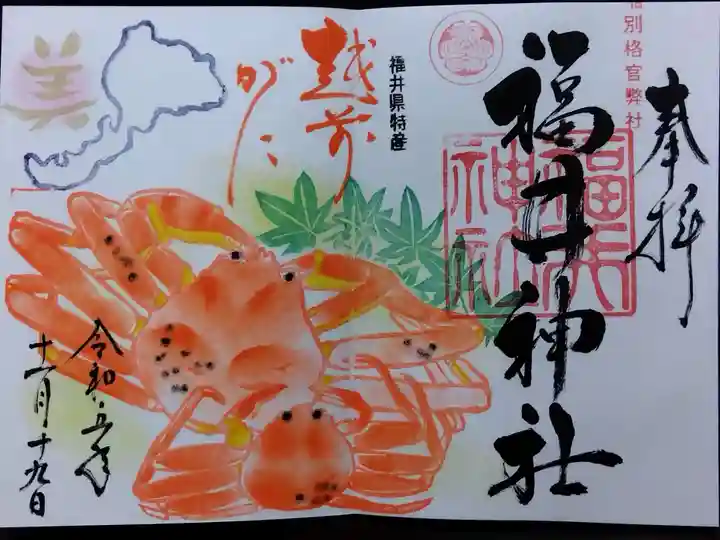 福井神社(福井県)