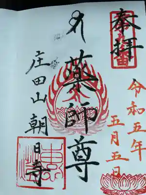 朝日寺(岡山県)