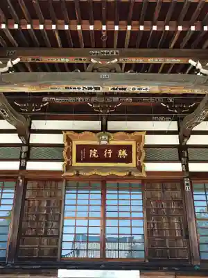勝行院(法海寺)の本殿・本堂