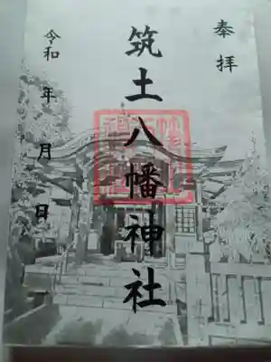 筑土八幡神社(東京都)