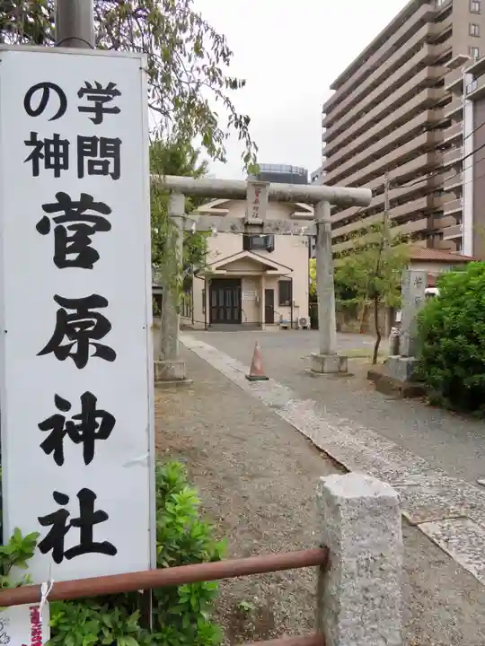 菅原神社のその他建物