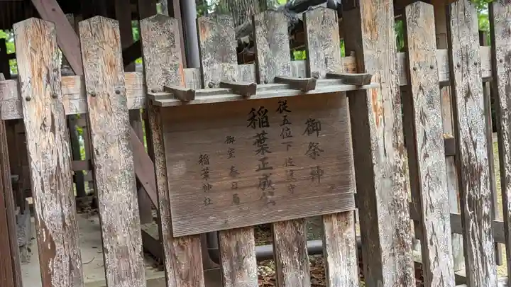 稲葉神社のその他建物