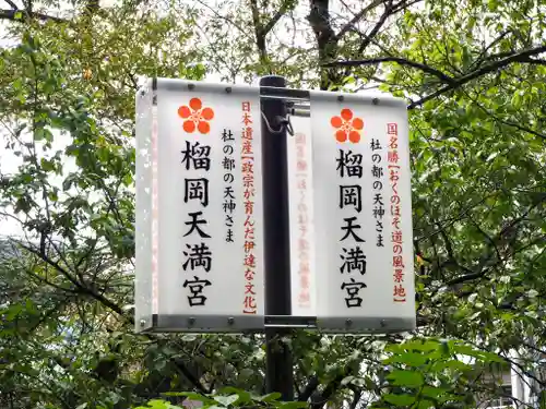 榴岡天満宮のその他建物