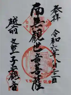 正高寺 子安観音(福井県)