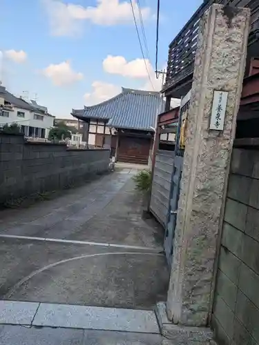 養泉寺(東京都)