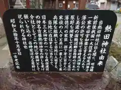 熱田神社の歴史