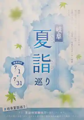 天鷹神社(岐阜県)