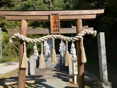 思金神社(神奈川県)