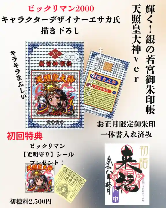 限定御朱印】若宮さんの御朱印帳を新しく頒布致します。【12月24日