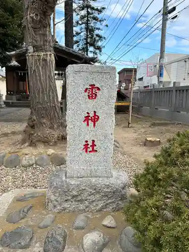 雷神社(東京都)