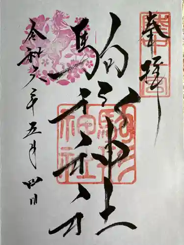 駒形神社(岩手県)