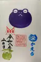 祖母井神社の御朱印