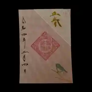 高砂神社の御朱印 2022年02月04日(金)〜(2022年01月31日(月) 23時54分36秒投稿)