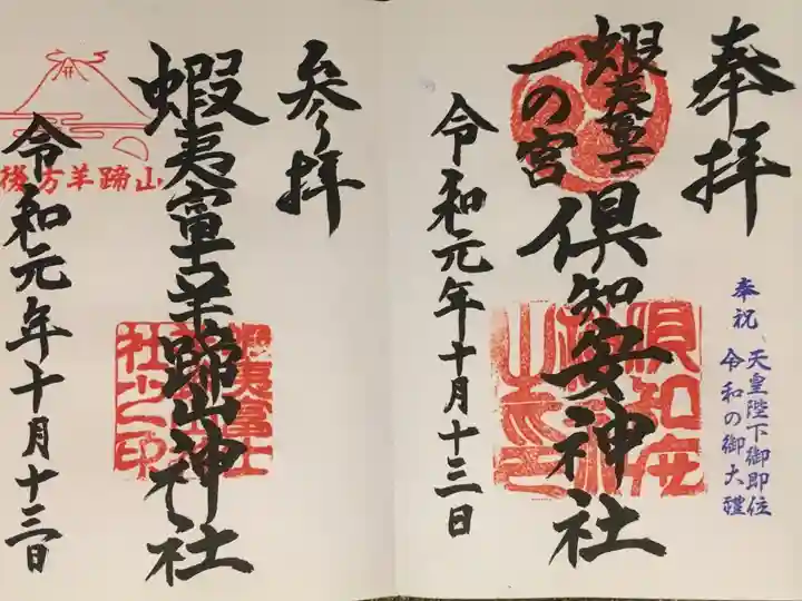 蝦夷富士羊蹄山神社もいただけました