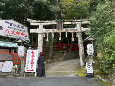 八大神社(京都府)